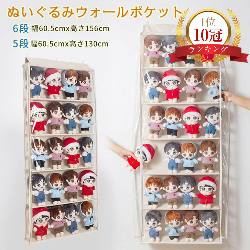 樂天商城 - ドア掛け収納式ポケット コレクションケース 収納ボックス コレクション ぬいぐるみ 収納 見せる収納 ぬいぐるみウォールポケット 5段/6段収納ケース ディスプレイ ウォールポケット 小物 ウォールポケット