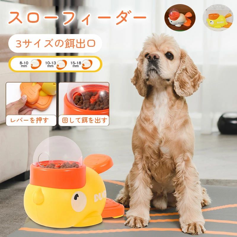犬 猫 餌やり機 エサ 給餌機 ペットトレーナー 早い食防止 知育給餌器 餌 留守番 時間潰し ペット知育おもちゃ 給餌器 ネコ 自分で遊び イヌ 洗える 玩具 ペット 餌やり器 おもしろい 新発売 えさ
