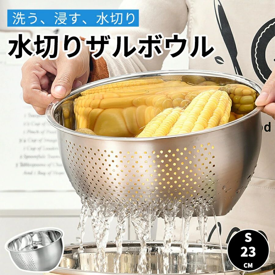 水切りボール ステンレスざる ステンレス 穴あきボウル ザルボウル ステンレス 水切りざる 水切りボウル ステンレスボウル パンチングボウル 野菜水切り ザルボール ざるボウル 米とぎ ボウル ざる 水切りボウル