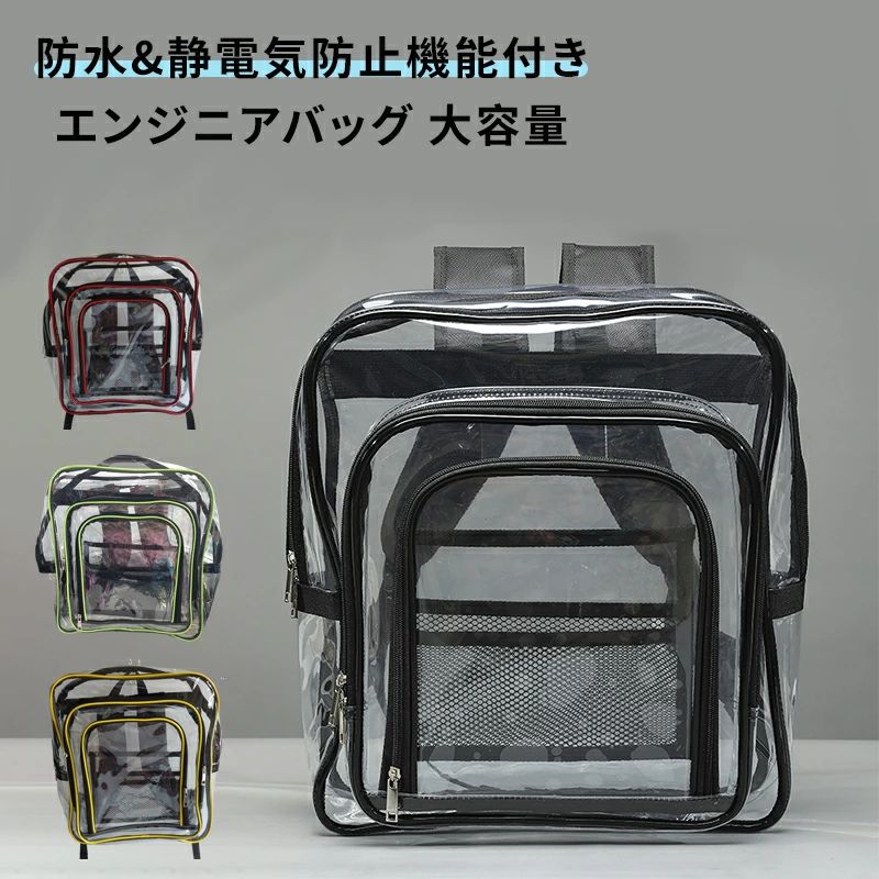 商品紹介 防水＆静電気防止機能付き】【エンジニアバッグ】【大容量】 厚いPVC、丈夫になり、急な雨に対応もできます 帯電防止なので、工場やクリーンルームへの持ち込みに便利なエンジニアバッグです。 透明なので中身がすぐ確認できて便利！ A4サイズ収納可能で、お出かけにとても便利です。 前面ポケットのポケットはスマホやタブレット、手帳を入れるのにピッタリ。 ユニセックスなシンプルなデザインで年齢性別問わずお使いいただけます。 【注意事項】 ※製品更新により、予告なしで同じ商品がデザイン、色若干変わる場合がございますので、予めご了承下さい。 ※撮影の為、画質等の関係上、色などが実際の商品と若干違ってしまうこともあるかもしれませんがご理解のほどご購入ください。予めご了承ください。 ※サイズはスタッフによる平置き実測サイズの為、1~3cm誤差が生じる場合がございます。 ※更新のタイミングによっては実在庫に相違が出る場合がございます。 ※万が一商品に不具合がある場合は、無償交換・返金は可能です。マイナス評価する前にご遠慮なく当店と連絡してください。 【品質保証サービス】 弊店はお客様に安心なサービスを提供しております。 開封後の商品や、ご洗濯後の商品など、製品の品質の問題であれば、ご利用いただいてからのご変更や交換も対応しておりますので、ご安心ください。 ※重要※＜オプション品ご購入の注意点＞ 楽天決済のシステム上、追加料金が自動加算されません。注文確定後に金額修正し、メールにてお知らせしますが、ご確認ください商品紹介 防水＆静電気防止機能付き】【エンジニアバッグ】【大容量】 厚いPVC、丈夫になり、急な雨に対応もできます 帯電防止なので、工場やクリーンルームへの持ち込みに便利なエンジニアバッグです。 透明なので中身がすぐ確認できて便利！ A4サイズ収納可能で、お出かけにとても便利です。 前面ポケットのポケットはスマホやタブレット、手帳を入れるのにピッタリ。 ユニセックスなシンプルなデザインで年齢性別問わずお使いいただけます。 【注意事項】 ※製品更新により、予告なしで同じ商品がデザイン、色若干変わる場合がございますので、予めご了承下さい。 ※撮影の為、画質等の関係上、色などが実際の商品と若干違ってしまうこともあるかもしれませんがご理解のほどご購入ください。予めご了承ください。 ※サイズはスタッフによる平置き実測サイズの為、1~3cm誤差が生じる場合がございます。 ※更新のタイミングによっては実在庫に相違が出る場合がございます。 ※万が一商品に不具合がある場合は、無償交換・返金は可能です。マイナス評価する前にご遠慮なく当店と連絡してください。 【品質保証サービス】 弊店はお客様に安心なサービスを提供しております。 開封後の商品や、ご洗濯後の商品など、製品の品質の問題であれば、ご利用いただいてからのご変更や交換も対応しておりますので、ご安心ください。 ※重要※＜オプション品ご購入の注意点＞ 楽天決済のシステム上、追加料金が自動加算されません。注文確定後に金額修正し、メールにてお知らせしますが、ご確認ください