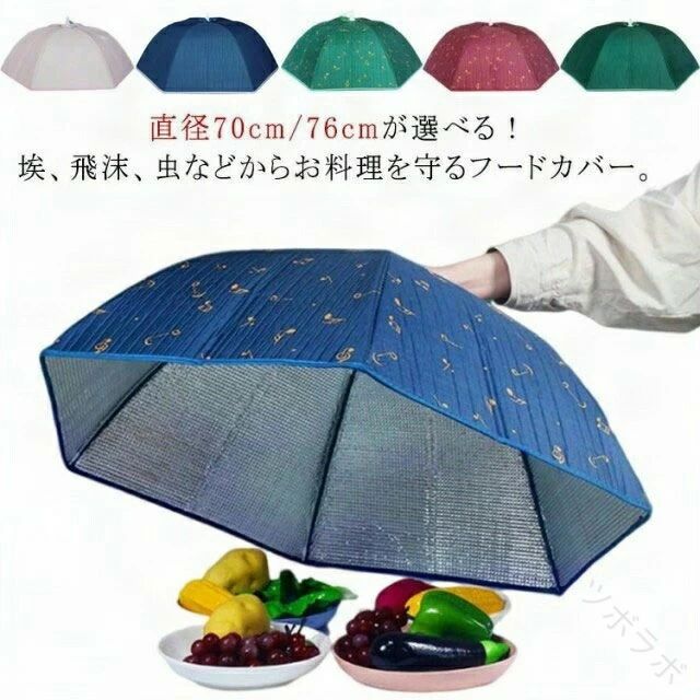 鍋 コンパクト カバー ディッシュカバー 大きめサイズ フードカバー キッチンパラソル 虫よけ 簡単収納 夜食 食卓カバー 防塵 折り畳み式 家庭用 ホコリよけ 保冷 保温 時間差 折りたたみ