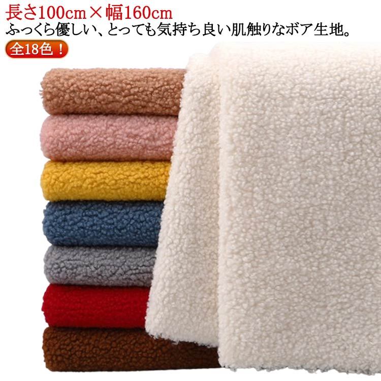 もこもこふわふわシープボア 高品質保温ファー生地 ハンドメイド素材 冬用布100cm×160cm 手づくり秋冬洋服用 片面起毛ボア生地