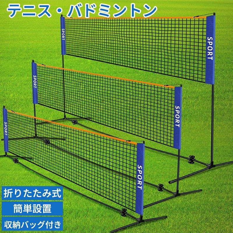 商品仕様（スペック） 商品名 ポータブル多機能スポーツトレーニングネット サイズ（幅） 約3.1m / 約4.1m / 約5.1m / 約6.1m 材質 高密度ネット＋金属フレーム 対応スポーツ テニス・バドミントン・バレーボール など 折りたたみ 可能 付属品 収納バッグ ※ 実測値のため、サイズには若干の誤差が生じる場合がございます。 ※ 屋外で使用する場合は、風の強い場所でのご使用はお控えください。 ※ 使用後は汚れや水分を拭き取り、乾燥した場所で保管してください。商品仕様（スペック） 商品名 ポータブル多機能スポーツトレーニングネット サイズ（幅） 約3.1m / 約4.1m / 約5.1m / 約6.1m 材質 高密度ネット＋金属フレーム 対応スポーツ テニス・バドミントン・バレーボール など 折りたたみ 可能 付属品 収納バッグ ※ 実測値のため、サイズには若干の誤差が生じる場合がございます。 ※ 屋外で使用する場合は、風の強い場所でのご使用はお控えください。 ※ 使用後は汚れや水分を拭き取り、乾燥した場所で保管してください。