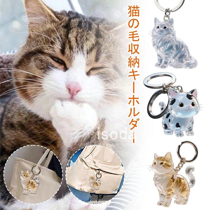ペット 遺毛 ケース 透明 遺毛入れ ペット 猫の毛収納ボトル キーホルダー 猫の毛 ペットひげ 抜け毛収納 かわいい 携帯 持ち歩き 犬 猫 牛猫 メインクーン 小動物 メモリアルグッズ 思い出保存 お骨 形見 記念ボックス 癒し 犬 猫 小動物