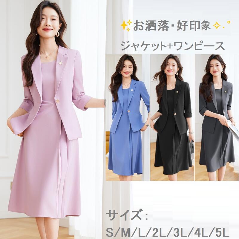 ★高品質ドレス＆スーツを格安で★ 当店では、デパートなどで販売しているものと同レベルの高品質なドレス、スーツを工場直輸入だからできる圧倒的低価格で提供しております！ パーティー、入卒式、オフィスに最適！ サイズの揃ったレディーススーツシリーズ♪ ★上品可愛い！一着は持っておきたい7分袖テーラードジャケットとボックスプリーツの入ったワンピースの2点セットレディーススーツです♪ ★パーティー、二次会、イベント、ビジネス、OL、オフィス、通勤、制服、卒業式、同窓会、発表会、入学式、お受験、 参観日など幅広く対応できるお薦めフォーマルです♪ 商品内容 ジャケット ワンピース 色 ブラック グレー ピンク ブルー 素材 ポリエステル 伸縮性 なし サイズ Sサイズ ■ジャケット 肩幅：約37cm バスト：約87cm 袖丈：約40.5cm 着丈：約57.5cm ■ワンピース 肩幅：約35cm バスト：約86cm ウエスト：約70cm 着丈：約103cm Mサイズ ■ジャケット 肩幅：約38cm バスト：約91cm 袖丈：約41cm 着丈：約58.5cm ■ワンピース 肩幅：約36cm バスト：約90cm ウエスト：約74cm 着丈：約104cm Lサイズ ■ジャケット 肩幅：約39cm バスト：約95cm 袖丈：約41.5cm 着丈：約59.5cm ■ワンピース 肩幅：約37cm バスト：約94cm ウエスト：約78cm 着丈：約105cm XLサイズ（2Lサイズ） ■ジャケット 肩幅：約40cm バスト：約99cm 袖丈：約42cm 着丈：約60.5cm ■ワンピース 肩幅：約38cm バスト：約98cm ウエスト：約82cm 着丈：約106cm 2XLサイズ（3Lサイズ） ■ジャケット 肩幅：約41cm バスト：約103cm 袖丈：約42.5cm 着丈：約61.5cm ■ワンピース 肩幅：約39cm バスト：約102cm ウエスト：約86cm 着丈：約107cm 3XLサイズ（4Lサイズ） ■ジャケット 肩幅：約42cm バスト：約107cm 袖丈：約43cm 着丈：約62.5cm ■ワンピース 肩幅：約40cm バスト：約106cm ウエスト：約90cm 着丈：約108cm 4XLサイズ（5Lサイズ） ■ジャケット 肩幅：約43cm バスト：約111cm 袖丈：約43.5cm 着丈：約63.5cm ■ワンピース 肩幅：約41cm バスト：約110cm ウエスト：約94cm 着丈：約109cm 5XLサイズ（6Lサイズ） ■ジャケット 肩幅：約44cm バスト：約115cm 袖丈：約44cm 着丈：約64.5cm ■ワンピース 肩幅：約42cm バスト：約114cm ウエスト：約98cm 着丈：約110cm 【関連ワード】 サイズの揃った レディーススーツ レディーススーツショップ スーツショップ フリーダム FREEDOM カジュアルスーツ フォーマル ベーシック デザイン オシャレ おしゃれな スリム イベント OL ロング トレンド ファッション コンパニオン デート レトロ クリスマス ボディコン テーラード ノーカラー ストレッチ ストライプ ジャガード サテン ビジネス セクシー オフィス エンブレム トラッド 金ボタン カラー 光沢 キャバ キャバクラ ホスト ホストクラブ アンサンブル プリーツスーツ クリスマススーツ ツーピース スリーピース ふつうサイズ 小さいサイズ SS S SM 大きいサイズ F ML L LL XL XXL XXXL XXXXL SIZE 大き目のサイズ BIG SIZE ビッグサイズ ゆったり リラックス CUTE カワイイ チャーミング かわいらしい ポッチャリ ぽっちゃり ゆとりのある 着心地抜群 なめらか シワになりにくい 洗たく可能 手洗い 押し洗い 水洗い 夏服 裏地なし 春 秋 冬 裏地あり スリーシーズン オールシーズン 薄手 ポリエステル素材 メンポリ素材 コットン シルエット 抜群 綺麗 Sサイズ Mサイズ Lサイズ 2Lサイズ XLサイズ XXLサイズ 3Lサイズ XXXLサイズ 4Lサイズ XXXXLサイズ 5Lサイズ XXXXXLサイズ 6Lサイズ オフィス OL通勤 パーティースーツ 通勤 通学 就活 制服 面接 卒業式 入学式 スカートスーツ パンツスーツ 女性用 フォーマルスーツ パーティスーツ OL服 通学服 通勤服 オフィス服 ビジネス服 学生服 しっかり 素材 学校スーツ 学生スーツ OLスーツ 通学スーツ 通勤スーツ オフィススーツ ビジネススーツ 女性用 男性用 値ごろ 足見せ 中学校 高校 ユニフォーム ステージ衣裳 ネクタイ リボン プリーツスカート シャツ ブラウス ベスト 2点セット 3点セット 4点セット カラースーツ 半袖 長袖 フレアスカート 上品 高価 普段着 ハロウィン 衣装 可愛い 楽天 通販 販売 豪華セット セットアップ スーツ シルエット きれい スマート ライン 抜群 フィット ボディーライン強調 スリムパンツ 最高の品 コスパ 価値観 あり スーツ タイトスカート エロカワ ドキドキ きれいめ おすすめ 脚魅せ 足見せ 綺麗 美しい 妖艶 魅力的 魅惑的 誘惑的 ワンピ ツーピ アンサブルスーツ コンパニオンスーツ イベント イベントスーツ 大人用 大人 クリスマスパーティー クリスマスイベント ステージ衣装 コンパニオンツーピース かわいい セクシー系 エッチ エロ エロい エロ可愛い エロかわ 女性用 レディース 撮影会 グラビアアイドル アイドル アイドルスーツ アニメ 漫画 マンガ まんが キャラクター キャラクタースーツ お揃い グループ 集団 ハロウィーン ダンス 色違い 冠婚葬祭 結婚式 葬式 忘年会 新年会 宴会 余興 サイズが豊富 ハロウィン 仮装 ハロウィーン衣装 cosplay costume こすぷれ コス kosupure コスチューム 可愛いコスプレ 仮装 なりきり ギャル 女子高生 レディースファッション セクシーアイドル モデル モデルスーツ セクシースーツ ボディライン 刺繍 ジャガード織り ストレッチ素材 後ろファスナー 衣裳 キャバ嬢 ダンス ステージ衣裳 舞台衣装 高級感 高品質 メイド風 学生ボタン 学生ワンピース ノーカラー テーラードカラー クリスマス 豊富 色 クラブ衣装 制服 カッコイイ 衣装 衣裳 舞台衣装 舞台衣裳 ステージ ステージ衣裳 ステージ衣装 演劇 ドラマ テレビ 演出 ダンスパーティー グループ おそろい おそろ 衣装 衣裳 演技 演出 発表会 入試試験 入学試験 卒業式 入学式 型崩れ なし 良質 スーツ 本格派 スーツ テレビ ドラマ 撮影 店長おすすめ クリスマス衣装 クリスマス衣裳 お正月 写真 七五三 シチゴサン 753 お宮参り 成人式 お誕生日会 ハッピーバースデー 写真パーティースーツ 入園式 卒園式 送別会 歓迎会 講演会 懇談会 親子面談 家庭訪問 講演会 試写会 説明会 二次会 お見合い 顔合わせ 食事会 謝恩会 同窓会 演説 披露宴 集会 デート服 おしゃれ服 式典 司会 コスパスーツ コスパ スーツ コーディネイト