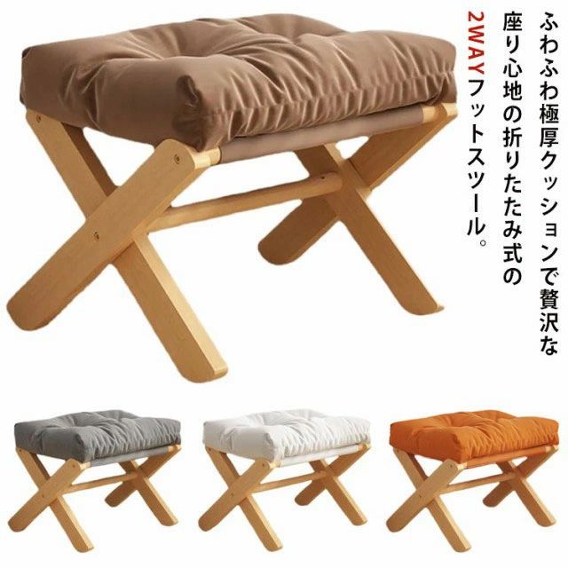 椅子 ベンチ スツール 北欧 クッション 飾り台 イス 玄関 おしゃれ 一人掛け オットマンチェア 休憩室 収納 木製 フットスツール 極厚 オットマン いす 待合室 脚置き リビング チェア 腰かけ 折りたたみ 足置き