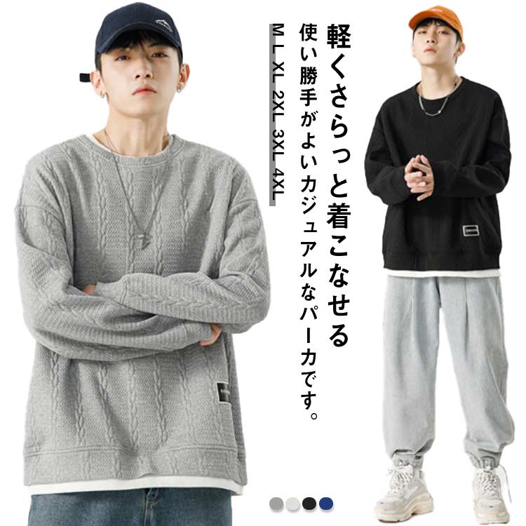 Rakuten - カジュアル 快適 大きいサイズ スウェット カジュアル メンズ ゆったり トレーナー 無地 通学 トップス ジュニア プルオーバー ストリート系 送料無料 長袖 春秋