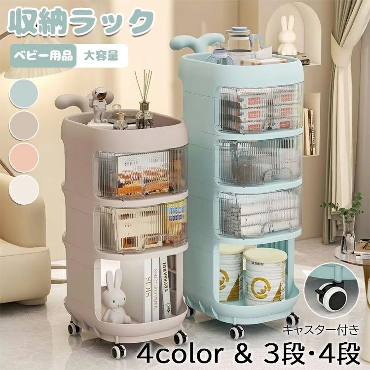 移動式 送料無料 キャスター付き プラスチック 収納 収納ワゴン 仕切りベビー用品収納 収納ラック 多層 プレゼント 3段・4段 収納ケース 引き出し おむつ収納 小物収納 新生児 透明 出産祝い キッズ 大容量 ケース 収納棚