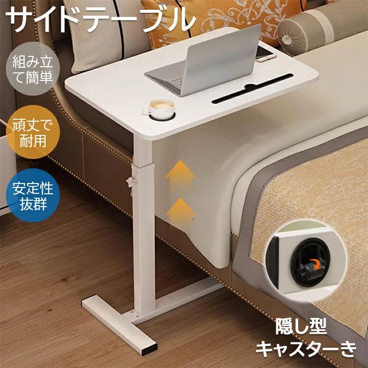 サイドテーブル 60cm×40cm 高さ調節可能 組み立て簡単 ベッドサイドテーブル キャ...