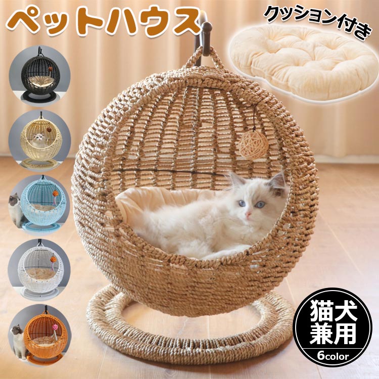 【商品コード】：y813361 【カラー】 ベージュ、ブラック、アイボリー、ブルー、ホワイト、オレンジ ベージュ(素材海草)、ブラック(素材クラフト紙)、アイボリー(素材PP藤)、ブルー(素材PP藤)、ホワイト(素材PP藤)、オレンジ(素材PP藤) 原産国 : 中国 【この商品について】 天然素材 無毒で無公害、刺激臭がなく、 環境に優しく健康的で、ペットに優しいです。 　 　 通気性抜群 　 キャットハウスは半密閉型で隙間が多く、通気性も良く、 猫も隙間から外の様子を観察できます。 　 　 丈夫で安定感がある ワイドなベースが安定感を高めています。 底面には滑り止めの加工があります。 【注意事項】 本来の使用目的以外に使用しないでください。 本製品は屋内で使用してください。火気や熱源のそば、直射日光が届く場所、湿気の多い場所に放置しないでください。 製品の仕様上、塗装ムラ・微細なキズ・成形時の黒点などがある場合がございます。予めご了承ください。 お子様のいたずらにはご注意ください。また、おもちゃとして遊ばせないでください。 落としたり、ぶつけたりなどの乱暴な扱いはしないでください。事故や破損の原因となります。 鋭利なものや刃物などをあてないでください。 使用中、製品に破損が生じた場合は使用を中止してください。 本製品は各自治体の分別ルールに従い廃棄してください。 ※簡易包装となりますのでご理解の程よろしくお願いします。 ※手動測定による1〜3cmの測定偏差を許容してください。 ※モニターや光の効果が異なるため、実際の色は写真の色と若干異なる場合があります。 ※仕様・デザインは改良のため予告なく変更することがあります。【商品コード】：y813361 【カラー】 ベージュ、ブラック、アイボリー、ブルー、ホワイト、オレンジ ベージュ(素材海草)、ブラック(素材クラフト紙)、アイボリー(素材PP藤)、ブルー(素材PP藤)、ホワイト(素材PP藤)、オレンジ(素材PP藤) 原産国 : 中国 【この商品について】 天然素材 無毒で無公害、刺激臭がなく、 環境に優しく健康的で、ペットに優しいです。 　 　 通気性抜群 　 キャットハウスは半密閉型で隙間が多く、通気性も良く、 猫も隙間から外の様子を観察できます。 　 　 丈夫で安定感がある ワイドなベースが安定感を高めています。 底面には滑り止めの加工があります。 【注意事項】 本来の使用目的以外に使用しないでください。 本製品は屋内で使用してください。火気や熱源のそば、直射日光が届く場所、湿気の多い場所に放置しないでください。 製品の仕様上、塗装ムラ・微細なキズ・成形時の黒点などがある場合がございます。予めご了承ください。 お子様のいたずらにはご注意ください。また、おもちゃとして遊ばせないでください。 落としたり、ぶつけたりなどの乱暴な扱いはしないでください。事故や破損の原因となります。 鋭利なものや刃物などをあてないでください。 使用中、製品に破損が生じた場合は使用を中止してください。 本製品は各自治体の分別ルールに従い廃棄してください。 ※簡易包装となりますのでご理解の程よろしくお願いします。 ※手動測定による1〜3cmの測定偏差を許容してください。 ※モニターや光の効果が異なるため、実際の色は写真の色と若干異なる場合があります。 ※仕様・デザインは改良のため予告なく変更することがあります。