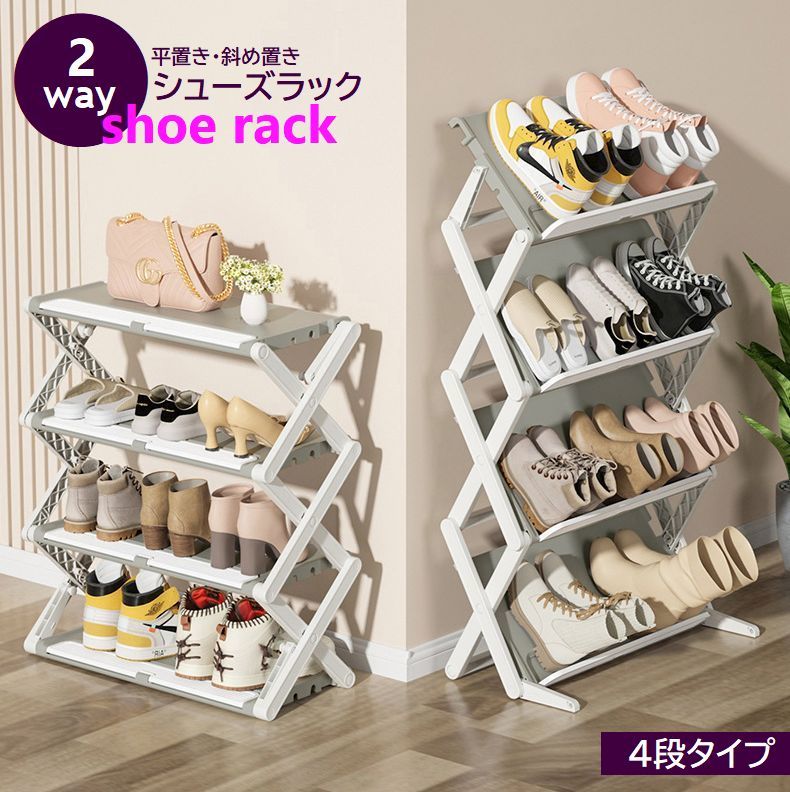棚 4段 ブーツ 送料無料 靴箱 2WAY 湿気対策 下足入れ シェルフ シューズラック 通...