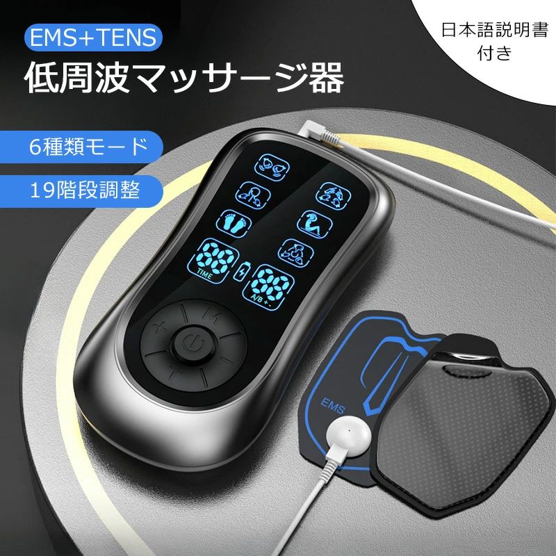 神経痛 ems充電式マッサージ機 健康 マッサージ器 疲労回復 6種類モード20階段調整 痛み緩和デバイス 母の日 筋肉痛 低周波マッサージ器