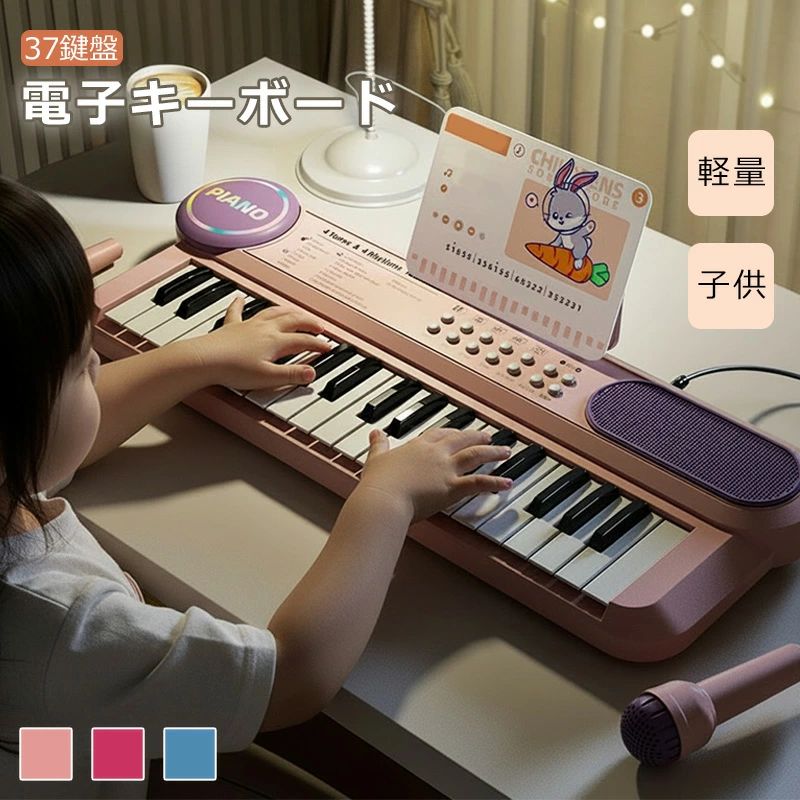 入園祝い 幼児 お誕生日 キーボードピアノ ミニピアノ ピアノ 卒園祝い 両手でひけるよ 3〜7歳 オルガン 楽器 プレゼント 入学祝い 軽量 おもちゃ 子供 37鍵盤 電子キーボード 電子ピアノ クリスマス お買い物マラソン限定！1点15％OFF！キーボード