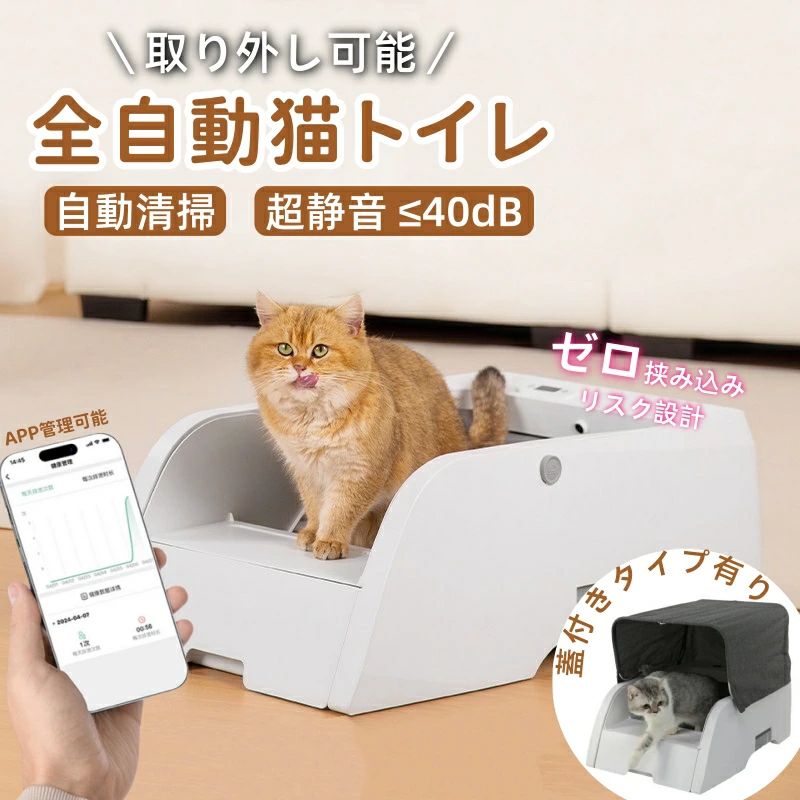 樂天商城 - お留守番対策 自動猫トイレ 取り外し可能 赤外線センサー 多頭飼い オープンタイプ 1年保証 大型 お手入れ簡単 専用アプリ 静音 臭わない ネコ自動トイレ APP対応 遠隔操作 大容量 ゴミ袋付き 自動清掃 全自動猫トイレ 安全