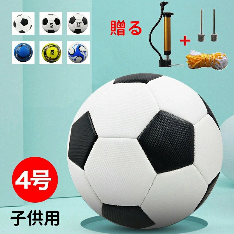 Balls - スポーツ ギフト 空気入れ ネット クリスマス サッカーボール ファミリー 小学生 レジャー 4号球 軽量 練習用 プレゼント トレーニング 子供用 学生用