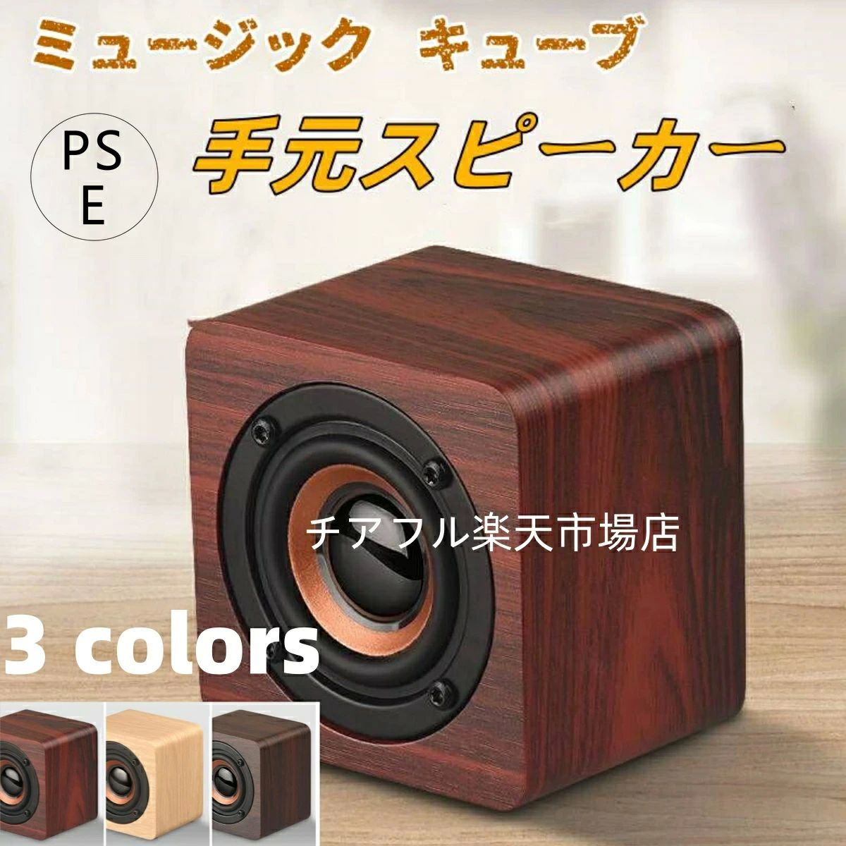 セット スピーカー Bluetooth ワイヤレス 手元 音声 ブルートゥース 耳元 音声 木製 手元スピーカー 音 無線 テレビ用 テレビ