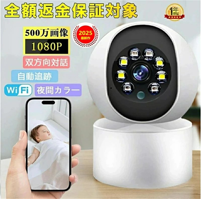 商品情報 おすすめポイント ●360°パノラマビュー、携帯電話で遠隔制御可能 ●300万/500万HD画質、モニタ画面がより鮮明に ●ワイヤレスWIFI接続に対応し、適切な場所に配置しやすい ●双方向音声通話、いつでも遠隔通話が可能 ●AI知能は人の形を追跡し、リアルタイムで情報をプッシュする ●インテリジェントフルカラーナイトビュー効果 ●TFカードとクラウドストレージをサポートする多様なストレージ方式 ●マルチデバイス視聴に対応しており、携帯電話でもパソコンでもOK ●複数人でのオンライン視聴に対応 製品パラメータ イメージセンサ：1/4" Image Sensor1054 ネットワークサポート：WIFI、AP点 解像度：2880*1620P500万画素 最低輝度：0.1LUX/F2.2 内蔵カード：最大128GBTFカードをサポート(24日間録音可能) ンズ焦点距離：3.6MMハイビジョンレンズ 電源装置：5V 1A ビデオ圧縮：Smart H. 264 動作温度：10°C-+45°C さぎょうしつど：10%-90% サポート言語：簡体字中国語、繁体字中国語、英語、ドイツ語、タイ語ポルトガル、イタリア、ベトナム、ロシア語日本語、スペイン、トルコなど
