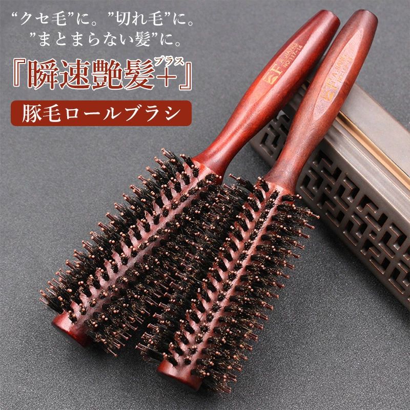 巻き髪 カール カールブラシ 豚毛 櫛 豚毛 ヘアーブラシ 艶 天然木 くし ロールブラシ 前髪 女性 美容師 豚毛 ツヤ ヘアブラシ くし 艶髪 天然 ヘアブラシ ブラシ 艶髪 レディース ブロー ブローブラシ ロールブラシ カールブラシ