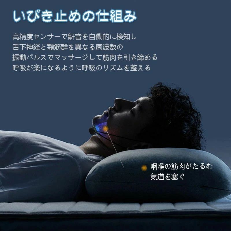 改善 熟睡 いびき防止 いびき防止 プレゼント 予防 ほうれい線対策 解消 音声認識 ...