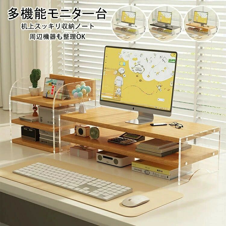 カラー：ホワイト、ブラック、木目色サイズ：単層(幅50cm×奥行20cm×高さ8cm)、二層(幅50cm×奥行20cm×高さ13cm)、置物棚(24cm×24cm)材質：天然木 +アクリルガイド人体工学設計：モニタースタンドを15上げる人間工学に基づいたデザイン。視線が自然に上がり、背筋が伸びるようになり、猫背を防ぐことができます。姿勢を正しく保つことができれば、楽な作業、健康な生活ができます!モニター台：机上台にモニターを乗せることで画面の位置を上げ見やすくすることができるモニタースタンドです。キーボードやマウスをモニター台の下に収納することで、デスクを広く使えます。机上すっきり、多用途：キーボード収納で作業スペース拡大。オフィス在宅勤務に最適。モニター台のほか、ノートパソコンや電話台FAX台など様々な機器を設置できます。注意事項寸法は多少の誤差がある場合がございます。素材感や色合いの表現には個人差があります。また画像は撮影状況やPC環境によりイメージや色合いが若干異なる場合がございますが予めご了承願います。商品の外観仕様等は予告なく変更する場合があります。