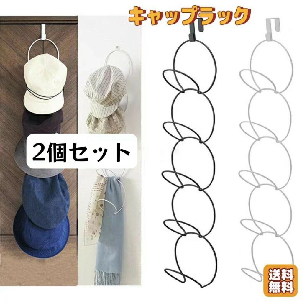 Drainboard - ラック スカーフハンガー 収納 野球帽 キャップ 送料無料 2個セット ドア 帽子収納 キャップ帽子ホルダー 帽子 キャップラック 壁掛け インテリア