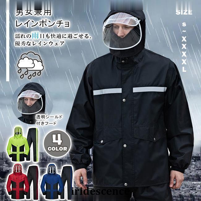 夜間の事故防止になる反射帯は、胸元にも反射帯を採用しています。袖先はマジックテープでサイズ調整ができるようになっているため、風や雨の侵入を防ぎ袖が捲りあがるのを防ぎます。セットアップでレジャーや旅行で使うのはもちろん普段車に乗せておくのもおすすめ。ポケットに水濡れ厳禁な物を入れても安心。自転車やバイクの運転も安心なクリアバイザー付きです。【注意】＊レインウェア特有の匂いはほとんど気になりませんが、匂いに敏感な方や気にされる方は、お手元にレインウェアが到着しましたら、一旦収納袋から取り出したあと、1度軽く洗って陰干ししてからご使用ください。洗うときは優しく手洗いしてください。アイロンはご使用いただけません。 ＊画面上と実物では多少色具合が異なって見える場合もございます。＊商品には多少の個体差がございます。予めご了承くださいませ。＊サイズ表記は目安です。誤差はご了承ください。