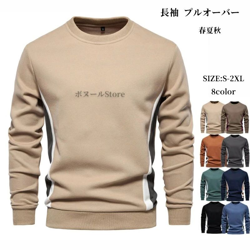 Collaboration - ジャージ メンズトレーナー トレーナー メンズ スウェット クルーネック おしゃれ 長袖 春服 大きいサイズ ルームウェア お兄系 父の日 シンプル トップス ゴルフウェア 薄手 ゴルフ 秋服 春夏秋 トレーナー 無地 スポーツ プルオーバー カジュアル