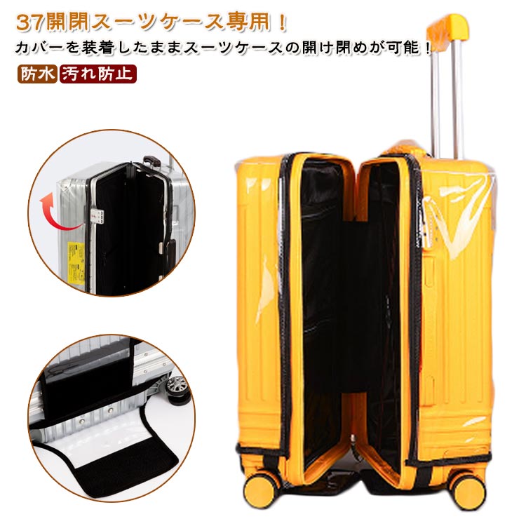 37開閉スーツケース専用！カバーを装着したままスーツケースの開け閉めが可能！ファスナー付きなので、装着したままスーツケースを開け閉めできるから、擦り傷やホコリから守りながら、ご利用に邪魔にならないからとっても便利。被せるだけで、急な雨でも安心!防水ビニール製装着したまま使えるから、頻繁にスーツケースを使用する方にオススメ!厚みのあるPVC素材で、高い耐候性と強度を持ち、長く綺麗な状態で保てる保護カバーです底部は幅広マジックテープでしっかりと固定されています サイズ 37開閉24 37開閉26 37開閉28 37開閉30 37開閉32 サイズについての説明 詳しくは写真の通り。※商品のサイズは手作業で測定させて頂いておりますので、若干の誤差があります。 素材 PVC 色 写真色 備考 ●サイズ詳細等の測り方はスタッフ間で統一、徹底はしておりますが、実寸は商品によって若干の誤差(1cm〜3cm )がある場合がございますので、予めご了承ください。 ●製造ロットにより、細部形状の違いや、同色でも色味に多少の誤差が生じます。 ●パッケージは改良のため予告なく仕様を変更する場合があります。 ▼商品の色は、撮影時の光や、お客様のモニターの色具合などにより、実際の商品と異なる場合がございます。あらかじめ、ご了承ください。 ▼生地の特性上、やや匂いが強く感じられるものもございます。数日のご使用や陰干しなどで気になる匂いはほとんど感じられなくなります。 ▼同じ商品でも生産時期により形やサイズ、カラーに多少の誤差が生じる場合もございます。 ▼他店舗でも在庫を共有して販売をしている為、受注後欠品となる場合もございます。予め、ご了承お願い申し上げます。 ▼出荷前に全て検品を行っておりますが、万が一商品に不具合があった場合は、お問い合わせフォームまたはメールよりご連絡頂けます様お願い申し上げます。速やかに対応致しますのでご安心ください。