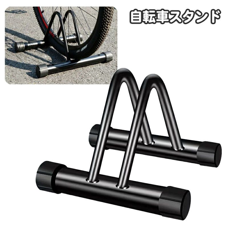 転倒防止 ブラック ディスプレイスタンド 盗難防止 メンテナンススタンド 穴付き 自転車立て 前輪 自転車スタンド 駐輪場 コンパクト 自転車ラック 組み立て式 収納 サイクルスタンド 屋内 1台用 自転車用品 駐輪スタンド 送料無料 屋外