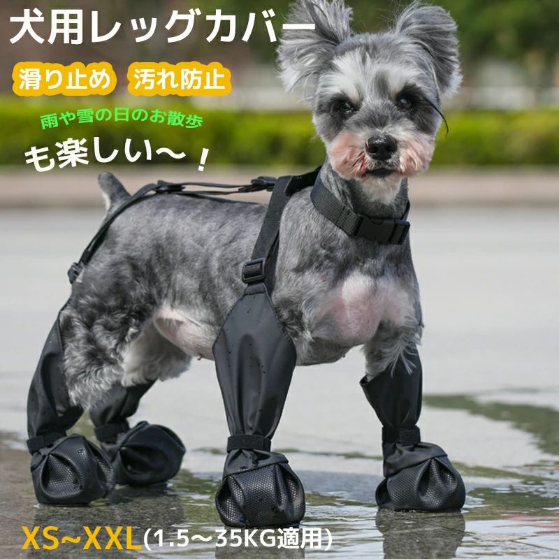 Socks - ドッグブーツ 雨用ブーツ 犬 梅雨用 レインシューズ 犬の靴 犬用レッグ 足舐め防止 カバー 犬用シューズ 汚れ防止 レギンス 肉球保護 調節可能 脱げない 屋外四本足パンツ 滑り止め 散歩