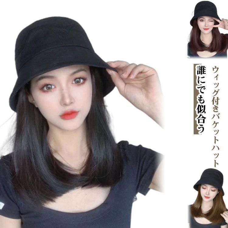 局部假髮 - ヘアチェンジ 帽子付き 帽子ウィッグ 変装 イメチェン おしゃれ 帽子 帽子付きウィッグ 毛付き帽子 ケア帽子 ウィッグ ウィッグ付き 髪付き コスプレ ミディアムショート ウィッグ付き帽子 キャップウィッグ バケットハット 送料無料