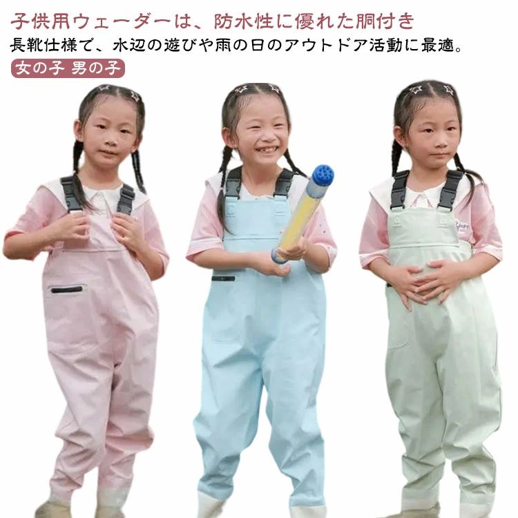 Wear - 滑り止め オーバーオール 子供用 キッズ お砂場着 防風 レインウェア 防汚 可愛い レインシューズ 雨具 ズボン ウェーダー おしゃれ 長靴 防水 女の子 子供 砂場 ポケット付き レインパンツ 胴付き長靴 プレイウェア 通学 サロペット レインシューズ 男の子 遊び着