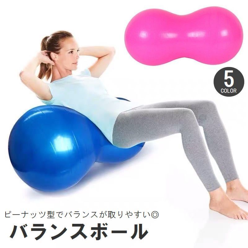 送料無料 バランスボール ダイエット フィットネス ピーナッツ型 大人 体幹 エクササイズグッズ トレーニング 子供 ピーナツ型 ヨガ