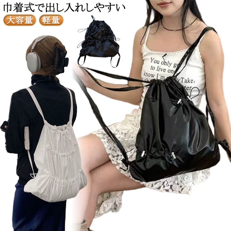 春夏 デイリー カジュアル 大きめ A4収納 かばん カジュアル レディース おしゃれ 大人 韓国 女子 バッグ 普段使い 鞄 無地 軽量 リュックサック リュック 大容量 春 無地 ナイロン 高校生 夏 巾着 ナップサック シンプル 可愛い 軽い ナップサック バックパック