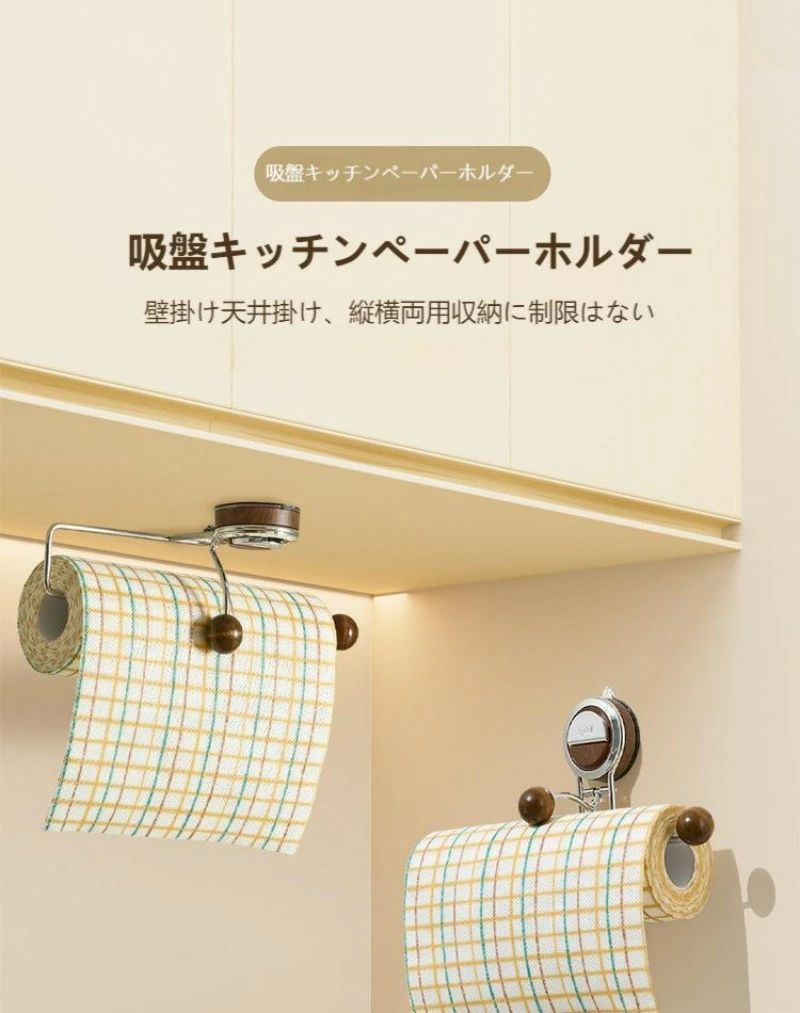 取り外し可能な収納ラックキッチン/浴室/洗面所に適用 タオル掛け 片手で切れる ロールホルダー吸盤式/穴あけ不要戸棚下キッチン 取り付け簡単 キッチンペーパーホルダー ステンレス鋼 ペーパータオルケース ペーパータオルホルダー