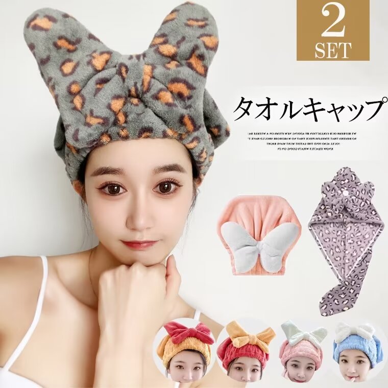 Towels, Handkerchieves - ビックリボン 吸水 海 キッズ用 ヘアキャップ 可愛らしいリボンモチーフ！2点セット 温泉 プール タオルフード ヘアドライキャップ 可愛い 2種類 大人用 水泳 お風呂上がり タオルキャップ