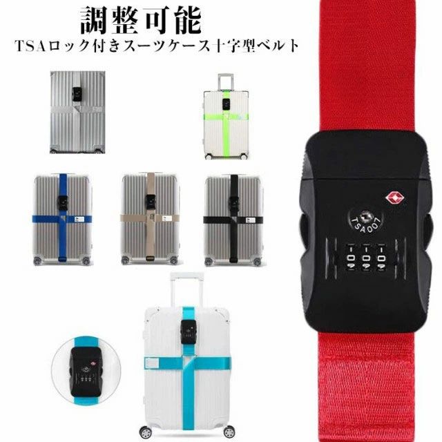 TSAロック 旅行 スーツケーストラベルベルト トランクベルト ポップ 盗難防止 おしゃれ キャリーケース カラフル 可愛い スーツケースバンド 海外旅行 出張 目印 スーツケースベルト ポップカラー