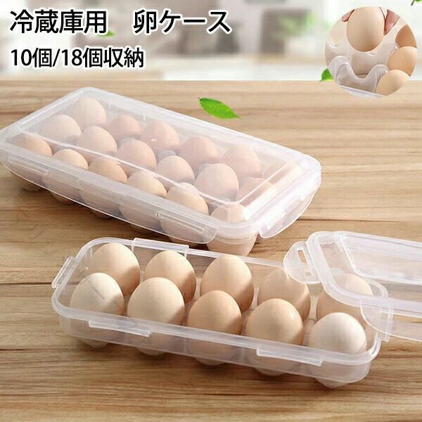 商品情報サイズ：10個入り：約27.5*13*6.8cm18個入り：約32*18*6.8cm素材：PP（プラスチック）生産国：中国（日本人スタッフによる安心の検品体制）●冷蔵庫での保存にとても適しており、購入した卵をしっかり保存できます。●冷蔵庫内を整え、見やすく、使いやすくしてくれる便利な収納アイテムです。購入前のご注意※商品写真はできる限り実物と近づけるようにしておりますが、お使いのモニター設定、お部屋の照明等により実際の商品と色味が異なる場合がございます。※採寸はあくまで目安としてのもので、表記に多少の誤差（前後2〜3cm）が生じる場合があります。※生産時期により、色・サイズ・デザインが多少が異なる場合がございますので、複数の商品をご注文頂いた場合も多少に異なる場合があります。※当店の商品は全て日本人スタッフにより検品してから発送したものです。海外からの輸入商品のため、縫製は日本製のものと比べて、 縫製の見劣、糸のほつれ、製造過程における小さなキズ、シミなどがある場合がございますが、不良品ではございません。予めご了承くださいませ。※各商品は各商品ページ選択肢のところに規定ある納期より発送いたします。当店では複数店舗で在庫を共有しており、システムによる在庫調整を行っております。ご注文が集中した場合、タイミングにより在庫にずれが生じ欠品となる可能性がございます。 その際、当店での注文確認後にご案内させていただく場合がございますこと、予めご了承ください。商品の保証初期不良の場合、未使用の商品のみ到着日から7日以内にご連絡いただければご返金、交換対応させていただきます。ご使用後の返金・交換は保証外となっております。卵ケース 冷蔵庫 引き出し 卵入れ 冷蔵庫用 卵ボックス 卵収納 卵容器 エッグホルダー 大容量 透明ボックス 卵容器 収納 ホルダー 引き出し式 玉子入れ 卵置き 卵入り 卵 収納ホルダー たまごケース 玉子 ボルダー 割れ防止 省スペース 卵収納 キッチン用品 指定された配送時間は承っておりません。【マリッジサーフファッション】商品情報サイズ：10個入り：約27.5*13*6.8cm18個入り：約32*18*6.8cm素材：PP（プラスチック）生産国：中国（日本人スタッフによる安心の検品体制）●冷蔵庫での保存にとても適しており、購入した卵をしっかり保存できます。●冷蔵庫内を整え、見やすく、使いやすくしてくれる便利な収納アイテムです。購入前のご注意※商品写真はできる限り実物と近づけるようにしておりますが、お使いのモニター設定、お部屋の照明等により実際の商品と色味が異なる場合がございます。※採寸はあくまで目安としてのもので、表記に多少の誤差（前後2〜3cm）が生じる場合があります。※生産時期により、色・サイズ・デザインが多少が異なる場合がございますので、複数の商品をご注文頂いた場合も多少に異なる場合があります。※当店の商品は全て日本人スタッフにより検品してから発送したものです。海外からの輸入商品のため、縫製は日本製のものと比べて、 縫製の見劣、糸のほつれ、製造過程における小さなキズ、シミなどがある場合がございますが、不良品ではございません。予めご了承くださいませ。※各商品は各商品ページ選択肢のところに規定ある納期より発送いたします。当店では複数店舗で在庫を共有しており、システムによる在庫調整を行っております。ご注文が集中した場合、タイミングにより在庫にずれが生じ欠品となる可能性がございます。 その際、当店での注文確認後にご案内させていただく場合がございますこと、予めご了承ください。商品の保証初期不良の場合、未使用の商品のみ到着日から7日以内にご連絡いただければご返金、交換対応させていただきます。ご使用後の返金・交換は保証外となっております。卵ケース 冷蔵庫 引き出し 卵入れ 冷蔵庫用 卵ボックス 卵収納 卵容器 エッグホルダー 大容量 透明ボックス 卵容器 収納 ホルダー 引き出し式 玉子入れ 卵置き 卵入り 卵 収納ホルダー たまごケース 玉子 ボルダー 割れ防止 省スペース 卵収納 キッチン用品 指定された配送時間は承っておりません。【マリッジサーフファッション】