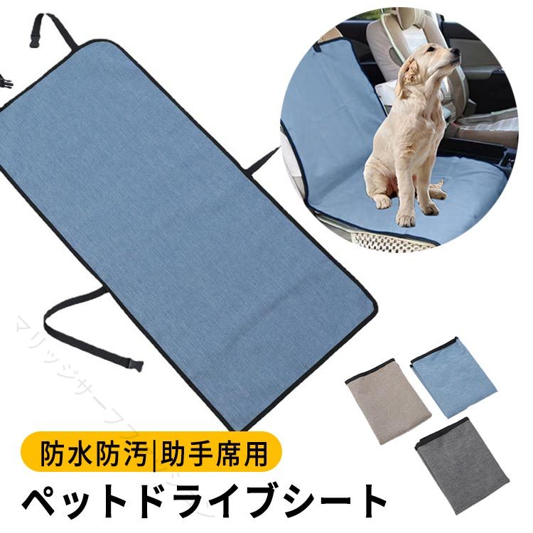 ドッグシート 車載シート 折り畳み可能 車用ペットシート 撥水加工 助手席専用 防水素材 ペット用ドライブシート 犬用カーシート