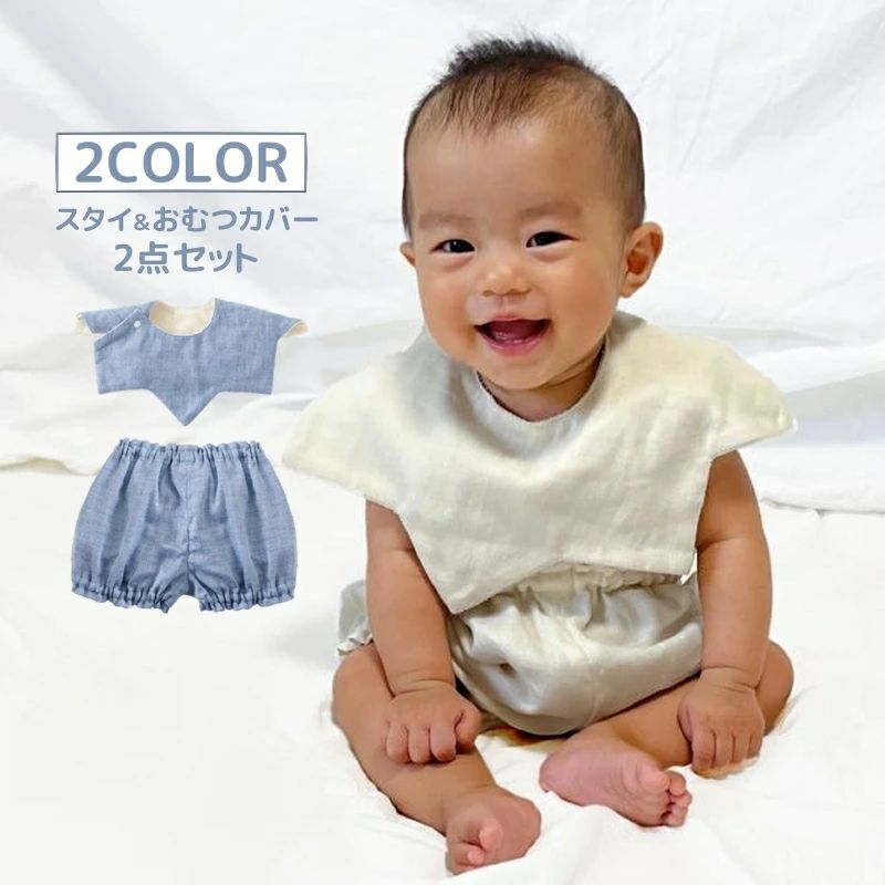 Sutaisetto - お出かけ お食事 スナップボタン 男の子 おしゃれ ギフト ブルマ おむつカバー 赤ちゃん よだれかけ お食事 2点セット かぼちゃパンツ 女の子 プレゼント 出産祝い 新生児 ベビー服 スタイ オーバーパンツ 送料無料 ビブ ベビー用品 日本製 無地 ギザギザ かわいい つけ襟