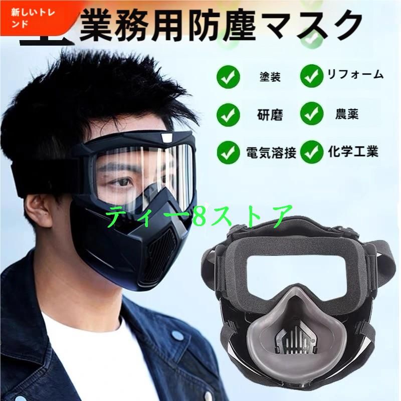 ゴーグル 保護マスク 防護マスク 防塵マスク 粉塵 活性炭フィルター付き PM2.5 防塵 防塵ゴーグル 防じんマスク マスク