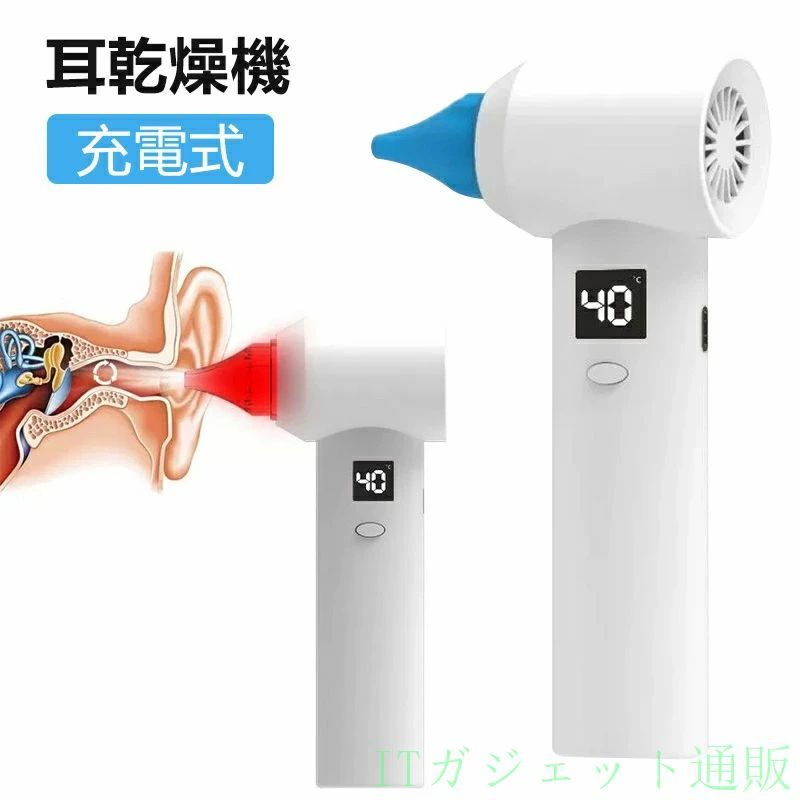 【商品説明】 充電式ポータブル耳乾燥機 — 水泳・サーフィン・入浴後の必需品！ 水泳やサーフィン、シャワー後に耳に残った水分を素早く安全に乾燥できる【充電式ポータブル耳乾燥機】です。耳の中に水が残ると不快感や耳トラブルの原因に。温風で優しく乾かすことで、耳の健康を守り、耳のかゆみや炎症を予防します。 ■主な特徴 温風で素早く乾燥 適温の温風が耳の中の水分を効果的に除去。強すぎず、やさしい風量で安心して使えます。 充電式＆ポータブル設計 USB充電対応でコードレス。軽量かつコンパクトなので、持ち運びにも便利。水泳やサーフィン、旅行先でも活躍します。 安全設計 過熱防止機能付きで、長時間使用しても安心。耳を傷つけない形状で使いやすさを追求しました。 多用途対応 水泳後、シャワー後、入浴後の耳ケアに最適。スポーツやトレーニング後の疲労回復ケアとしてもおすすめです。 簡単操作 ワンボタンで電源オン・オフ。初めての方でも手軽に使えます。 ■こんな方におすすめ 水泳やサーフィン、マリンスポーツを楽しむ方 シャワーや入浴後に耳の水分が気になる方 耳のかゆみや炎症を予防したい方 携帯しやすいコンパクトな耳乾燥機を探している方 スポーツ後のケアグッズを充実させたい方 ■商品仕様 サイズ：約16*11.5*4.5cm（本体サイズ） 重量：約200g 電源：充電式（USB充電） 材質：耐水性プラスチック・シリコン部品 【注意事項】 ※ご使用中の破損や事故等につきましては、当店では責任を負いかねますので、あらかじめご了承ください。 ※サイズ・重量につきましては、商品ごとに若干の誤差が生じる場合がございます。目安としてご参考ください。 ※ご利用のモニターやブラウザ環境により、実際の商品と画像の色味が異なって見える場合がございます。 ※商品パッケージは、予告なく変更となる場合がございます。予めご了承ください。 ※PSEマークにつきまして、本商品は内蔵する単電池1個当たりの体積エネルギー密度が400Wh/L未満のため、電気用品安全法の規制対象外となっております。 ※ご注文のタイミングによっては、在庫切れや入荷待ちとなる場合がございます。その際は別途ご連絡させていただきます。 【関連キーワード】 #ドライヤー #耳乾燥機 #充電式耳乾燥器 #ポータブル耳ドライヤー #耳水除去 #耳ドライヤー #イヤードライヤー #水泳用乾燥器 #耳乾燥補助具 #電気耳乾燥機 #シャワー後ケア #サーフィン必須アイテム #入浴後乾燥 #スポーツケア #トレーニング用品 #水除去耳乾燥装置 #温風耳乾燥 #素早く乾く #耳ケアグッズ #防水対応 #アウトドアグッズ #水泳後のケア #携帯ドライヤー #耳の健康 #疲労回復グッズ