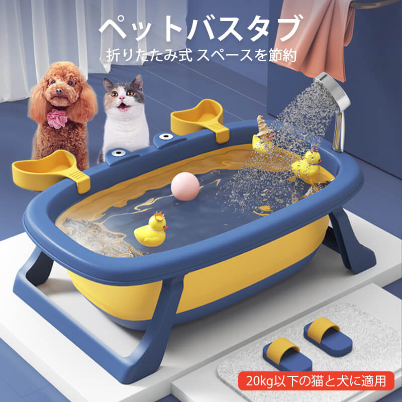 Bathtub - 環境保護PP 何度も折 厚みのある折 おしゃれペットバスタブ シャワー ペット用バスタブ ペット用品 湯船 収納簡単 バス小型犬用 TPE素材 省スペース + りたたみ式ペット 20kg以下の猫と犬に適用 多機能 りたたむことができ、壊れにくい