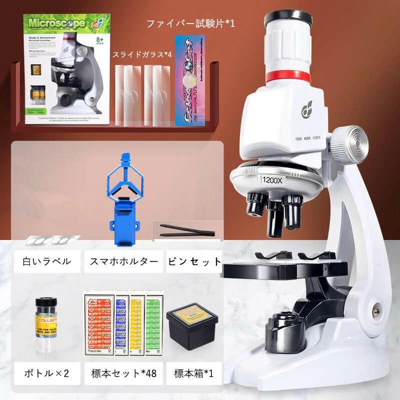 生物顕微鏡と反射顕微鏡 1200x 進学祝い 中学生 マイクロスコープ 初心者 知育 子供用 顕微鏡 自由研究 学習用 子供の頃から科学への興味を育てる 標本48付 高校生 実験 お買い物マラソンP5倍【楽天1位獲得】お子様、お孫さんのプレゼントに最適！ 小学生 クリスマス