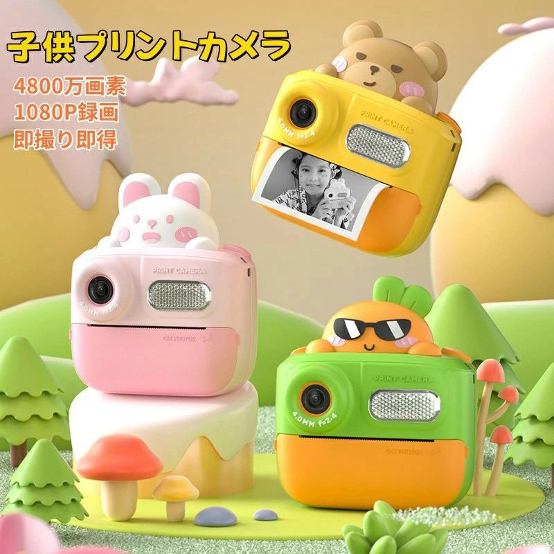 印刷カメラ プレゼント キッズデジタルカメラ キッズプリントカメラ Type-C充電 小...