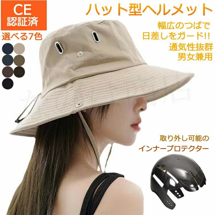 Other - サイズ調整可能 日よけ 防災ヘルメット 頭部保護 自転車 防災用 UVカット 遮光99％ 飛ばない プレゼント 帽子型ヘルメット ハット型ヘルメット ハット型 レディース 軽量 ギフト 小顔効果 おしゃれ 自転車 つば広 ヘルメット あご紐付き メンズ 通気性抜群 CE認証 敬老の日