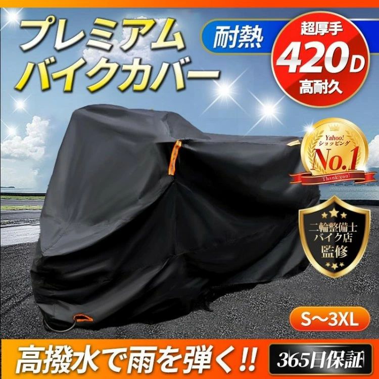 125cc 破れにくい リアボックス対応 厚手 大型 中型 250cc 防水 ビックスクーター バイクカバー 盗難防止 400cc 420d 高耐久 溶けない 原付 耐熱