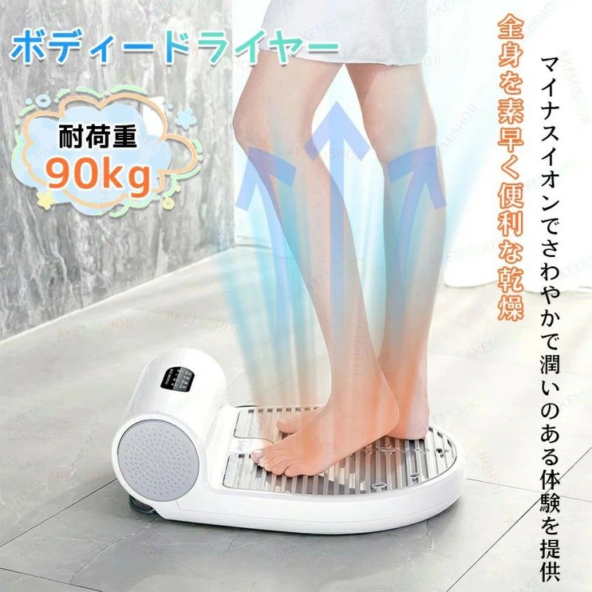 ボディードライヤー 全身乾燥機 肌ケア ボディ プール後 全身ドライヤー ボディヒーター 体用ドライ ...