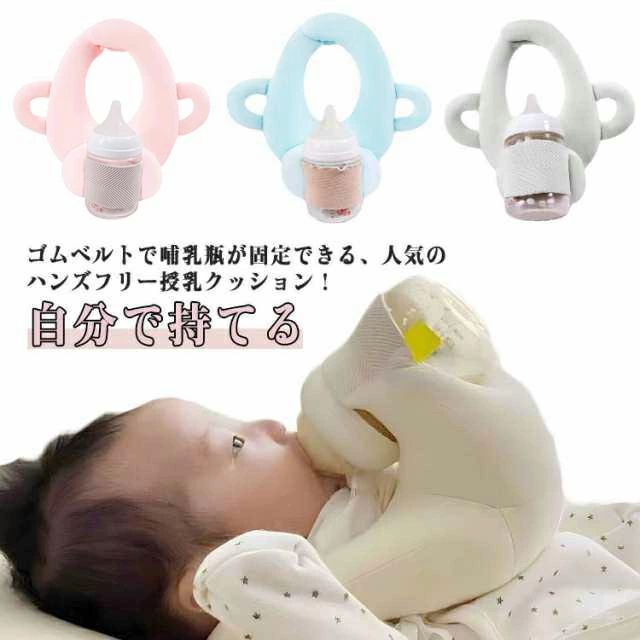 Nursing Cushion - セルフミルク ミルク 自分で持てる 育児 クッション 赤ちゃん ハンズフリー 授乳 哺乳瓶ホルダー 授乳用クッション 乳児 新生児