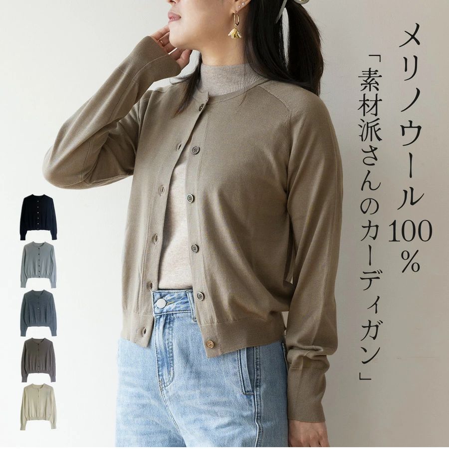 樂天商城 - カーディガン。呼吸するウール 9328 ギフト 上品 レディース シェルボタン 正規証明カード付羽織り シンプル 【上質な日常に】メリノウール100% ラグランスリーブ 平日動画あり JOCOSA ラウンドネック 送料無料